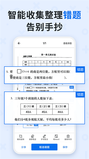 蜜蜂试卷免费版下载-蜜蜂试卷免费版安卓下载 运行截图3