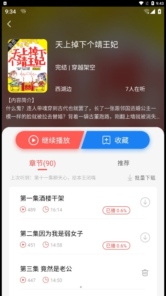 芥子听书APP下载-芥子听书安卓正版下载v1.0.0 运行截图3