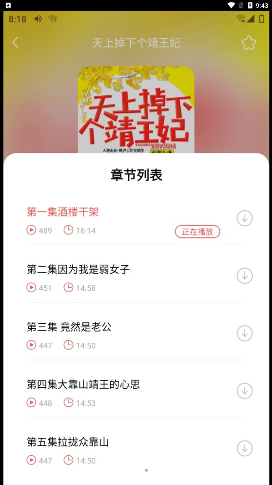 芥子听书APP下载-芥子听书安卓正版下载v1.0.0 运行截图1