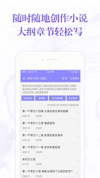 手机写小说软件下载-手机写小说app下载v4.3.8 安卓免费版 运行截图1