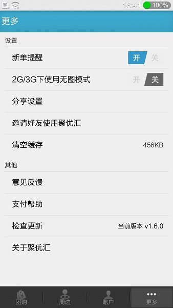 聚优汇APP下载-聚优汇安卓最新下载v1.7.0 运行截图2