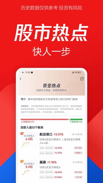 腾讯自选股app下载官方-腾讯自选股手机客户端下载v11.16.0 安卓版 运行截图2