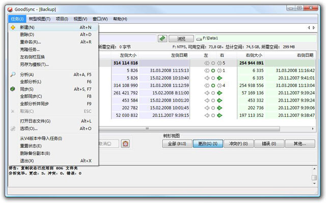 GoodSync服务器版v12.1.9.5下载-GoodSyncWindows版下载安装 运行截图1