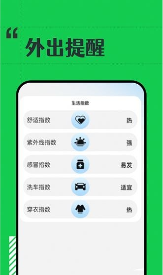 斑马天气APP下载-斑马天气安卓正版下载v1.0.0 运行截图3