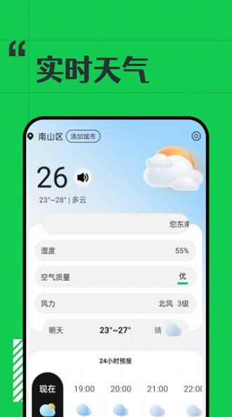 斑马天气APP下载-斑马天气安卓正版下载v1.0.0 运行截图1