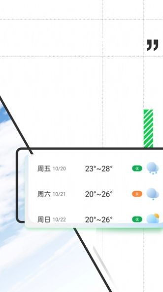 斑马天气APP下载-斑马天气安卓正版下载v1.0.0 运行截图4