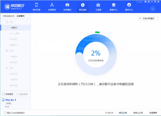 爱思助手v7.98.71