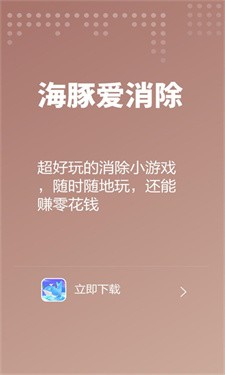 海豚爱消除手游下载-海豚爱消除手机正版下载v1.0.8 运行截图2