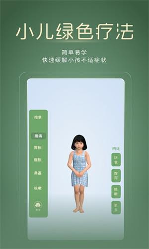 经脉宝手机版下载-经脉宝手机版免费下载 运行截图1