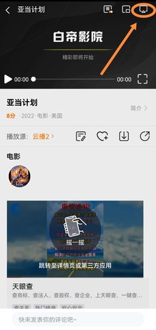 白帝影院APP下载-白帝影院安卓正版下载v1.2.0 运行截图3