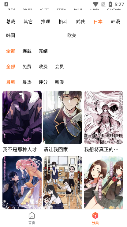 魔方漫画APP下载-魔方漫画安卓正版下载v1.0.0 运行截图4