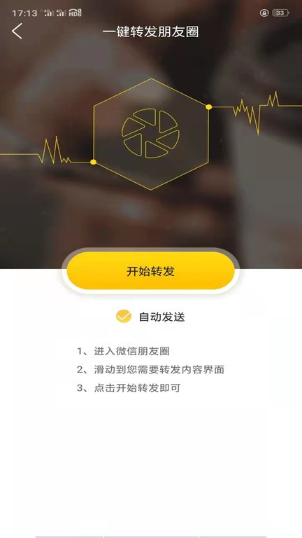 微友人脉最新版下载-微商微友人脉软件下载v1.8.0 官方安卓版 运行截图4