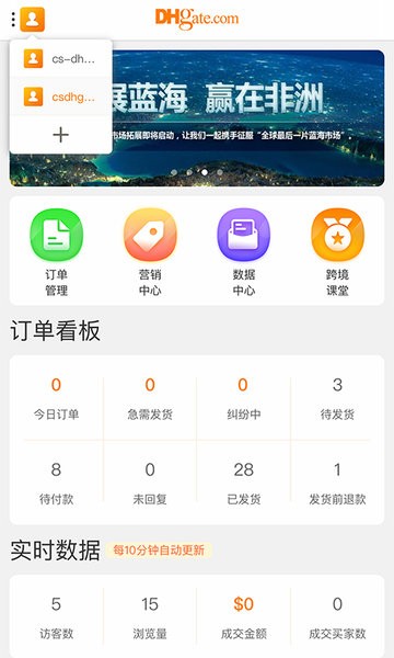 敦煌网商户版app下载-敦煌网卖家版app下载v3.2.4 安卓版 运行截图1