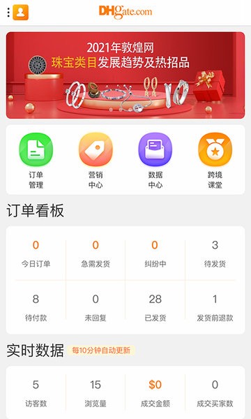 敦煌网商户版app下载-敦煌网卖家版app下载v3.2.4 安卓版 运行截图4