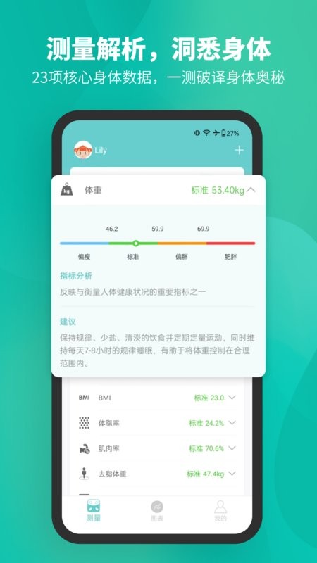 fitdays 体脂秤下载-fitdays app下载v1.20.3 最新安卓版 运行截图1