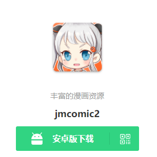 jmcomic2网址2024