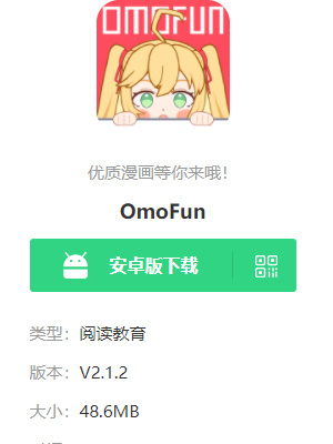 OmoFun怎么下载