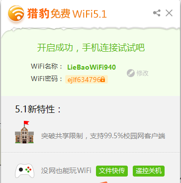 猎豹wifi