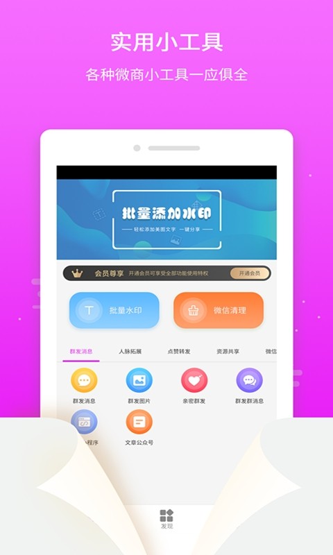 微粉微商管家app下载-微粉微商管家下载v1.5.8 安卓版 运行截图4