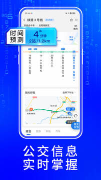 车来了实时公交查询app下载-车来了查询公交车app下载 运行截图1