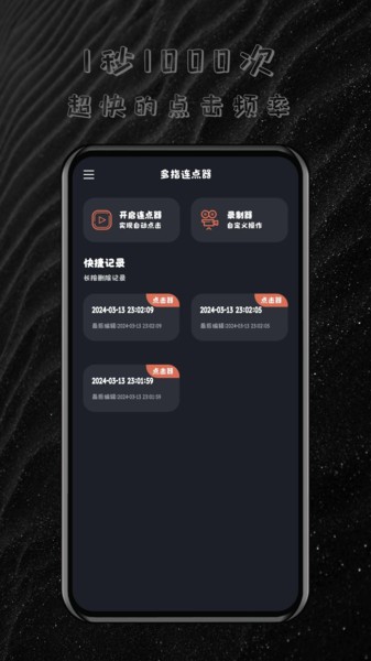 多指连点器免费下载-多指连点器app下载v1.1.2 安卓版 运行截图1