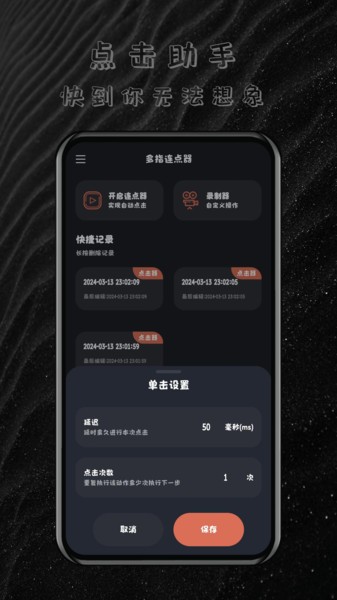 多指连点器免费下载-多指连点器app下载v1.1.2 安卓版 运行截图2