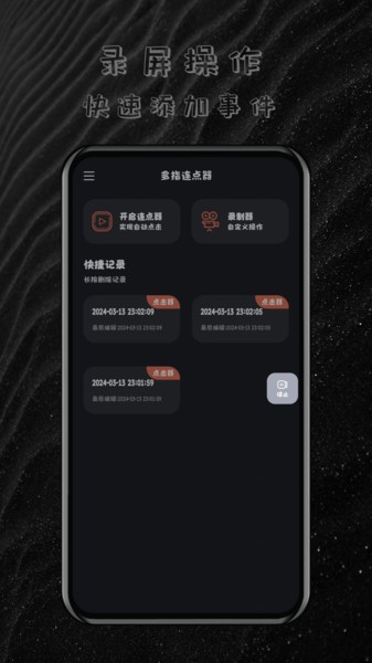 多指连点器免费下载-多指连点器app下载v1.1.2 安卓版 运行截图4