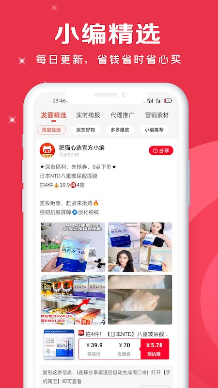 肥猫心选APP下载-肥猫心选安卓最新下载v0.0.18 运行截图1