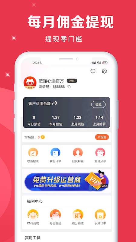 肥猫心选APP下载-肥猫心选安卓最新下载v0.0.18 运行截图3