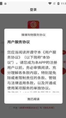 爆爆购物APP下载-爆爆购物安卓免费下载v1.4.5 运行截图3