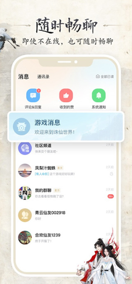 诛仙世界助手下载-诛仙世界助手app下载最新版 运行截图1