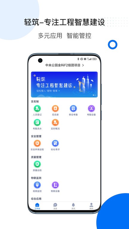 轻筑app下载-轻筑软件下载v4.20.0 安卓版 运行截图1