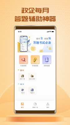 快搜搜题app下载最新版本免费版-快搜搜题app下载官网版安卓版v3.1.1 最新版 运行截图1