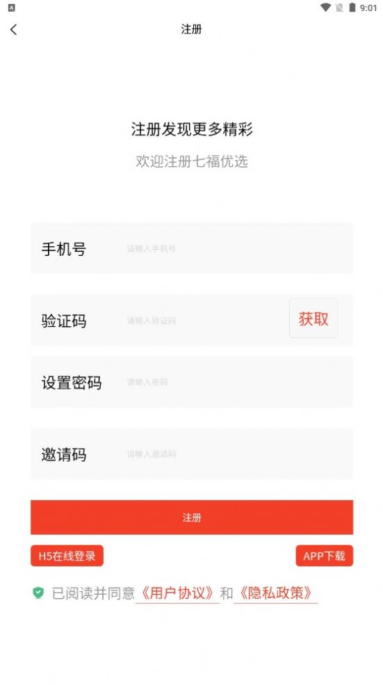 七福优选APP下载-七福优选安卓正版下载v1.0.0 运行截图1