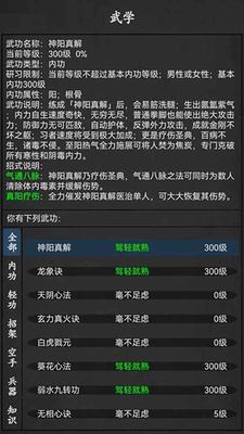 武林豪侠传破解版内置修改器版下载-武林豪侠传破解版折相思版下载v1.2 运行截图2