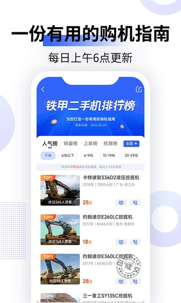 铁甲二手机app下载-铁甲二手工程机械网app下载v5.5.8.0 安卓版 运行截图1