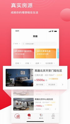 窝趣公寓app官方版下载安卓手机-窝趣公寓官网版app下载安装最新版本v1.1.0 最新版 运行截图1