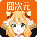 囧次元jocy.ty V1.5.6.9