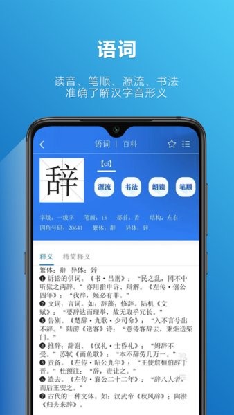 辞海app下载安装-汉语辞海软件手机版下载v3.0.2 安卓版 运行截图2