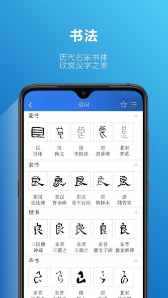 辞海app下载安装-汉语辞海软件手机版下载v3.0.2 安卓版 运行截图4