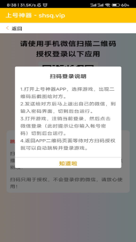 扫码上号神器下载-扫码上号神器app下载安卓 运行截图1