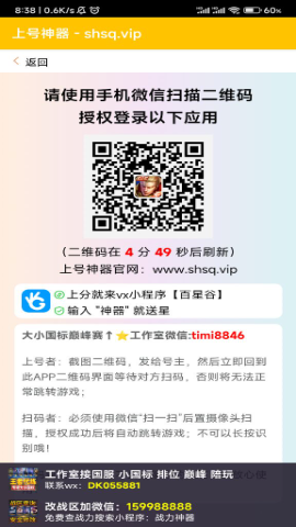 扫码上号神器下载-扫码上号神器app下载安卓 运行截图3