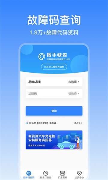 扳手快查app下载家电维修-扳手快查软件下载v1.0.44 安卓免费版 运行截图2