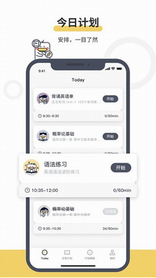 定计划app下载安卓版-定计划app下载手机版v1.1.0 最新版 运行截图1