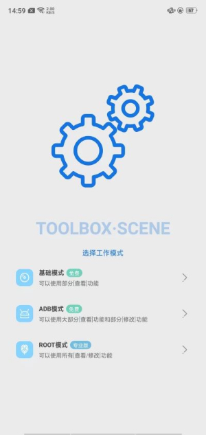 骁龙工具箱免root下载-骁龙工具箱免root下载手机版 运行截图5