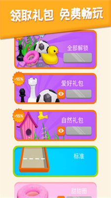 2048躺平版破解版去广告版下载-2048躺平版无限生命版下载v1.0.0 无限金币版 运行截图3