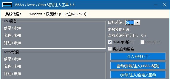 win7 usb3.0驱动注入工具免费下载-usb3.0驱动注入工具 pe下载安装v6.9 运行截图1