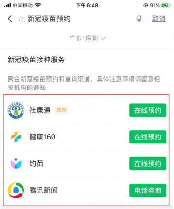 微信怎么预约新冠疫苗接种