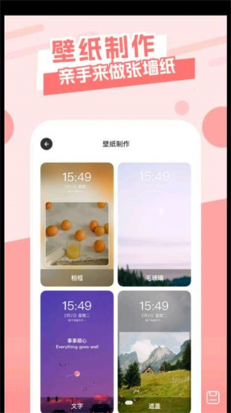 唯美桌面app下载安装-唯美桌面app下载安卓版 运行截图1