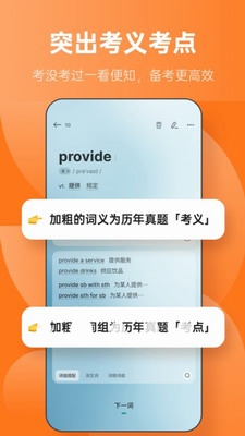 不背单词app下载免费版-不背单词app官方版下载安卓版v5.6.3 最新版 运行截图3